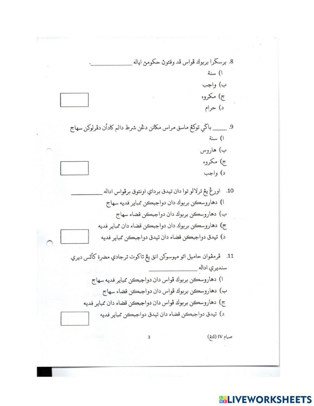 Peperiksaan Akhir Tahun 2020