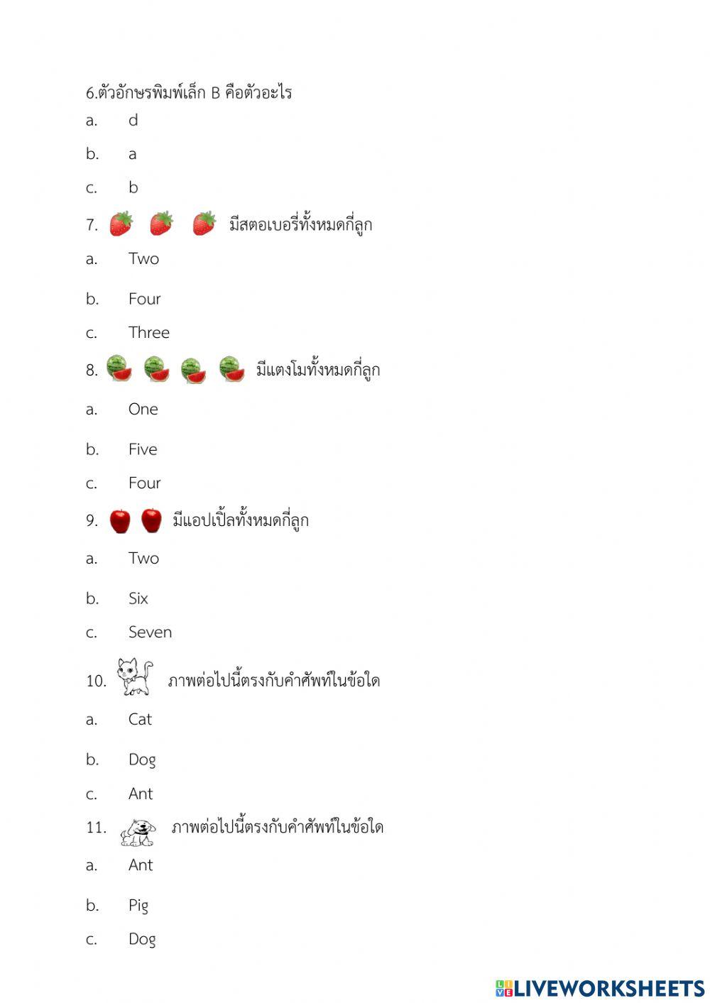 แบบประเมินพัฒนาการด้านสติปัญญาทักษะทางภาษาอังกฤษ อนุบาล ๓