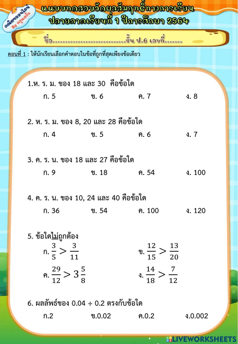 แบบทดสอบ