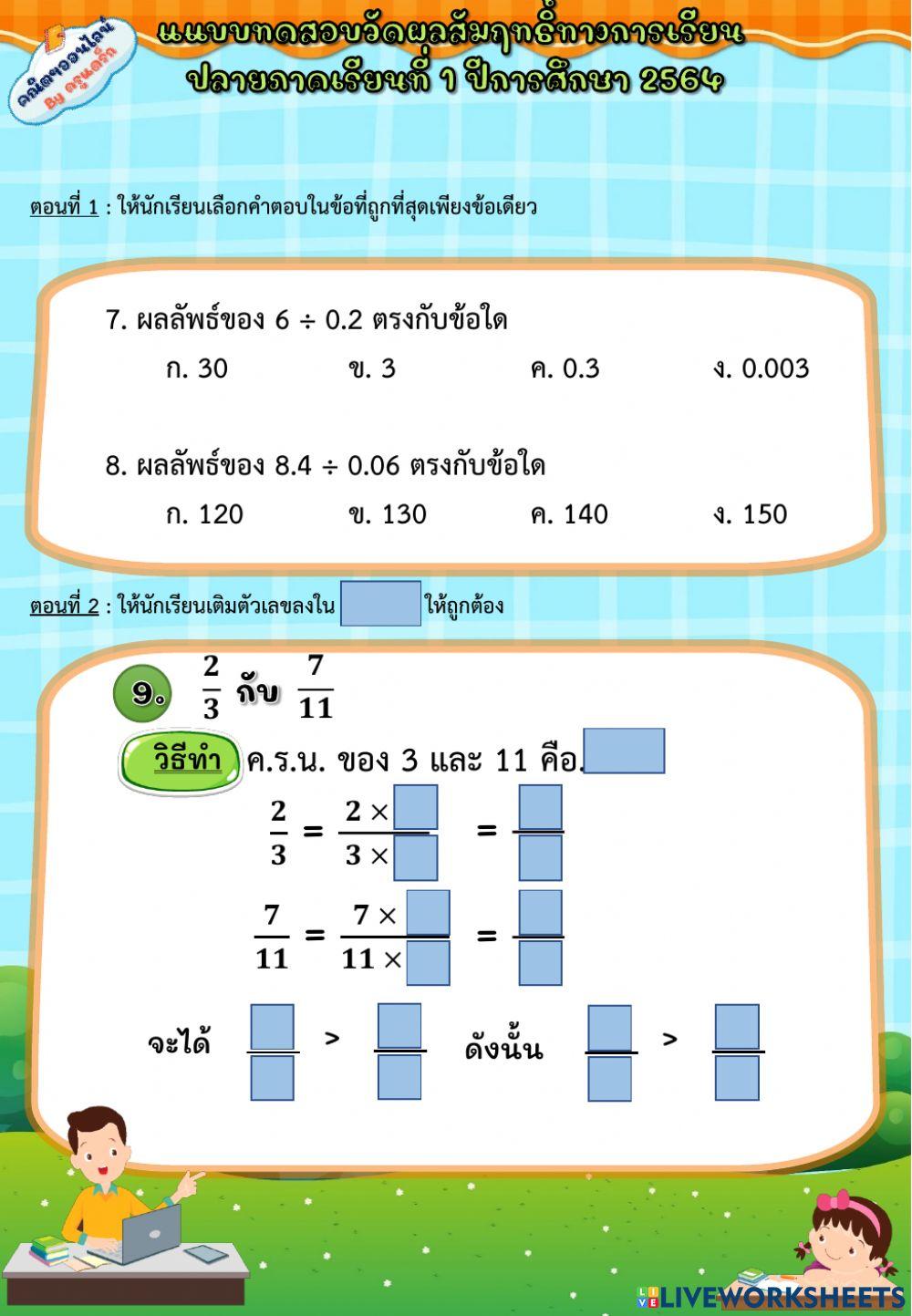 แบบทดสอบ