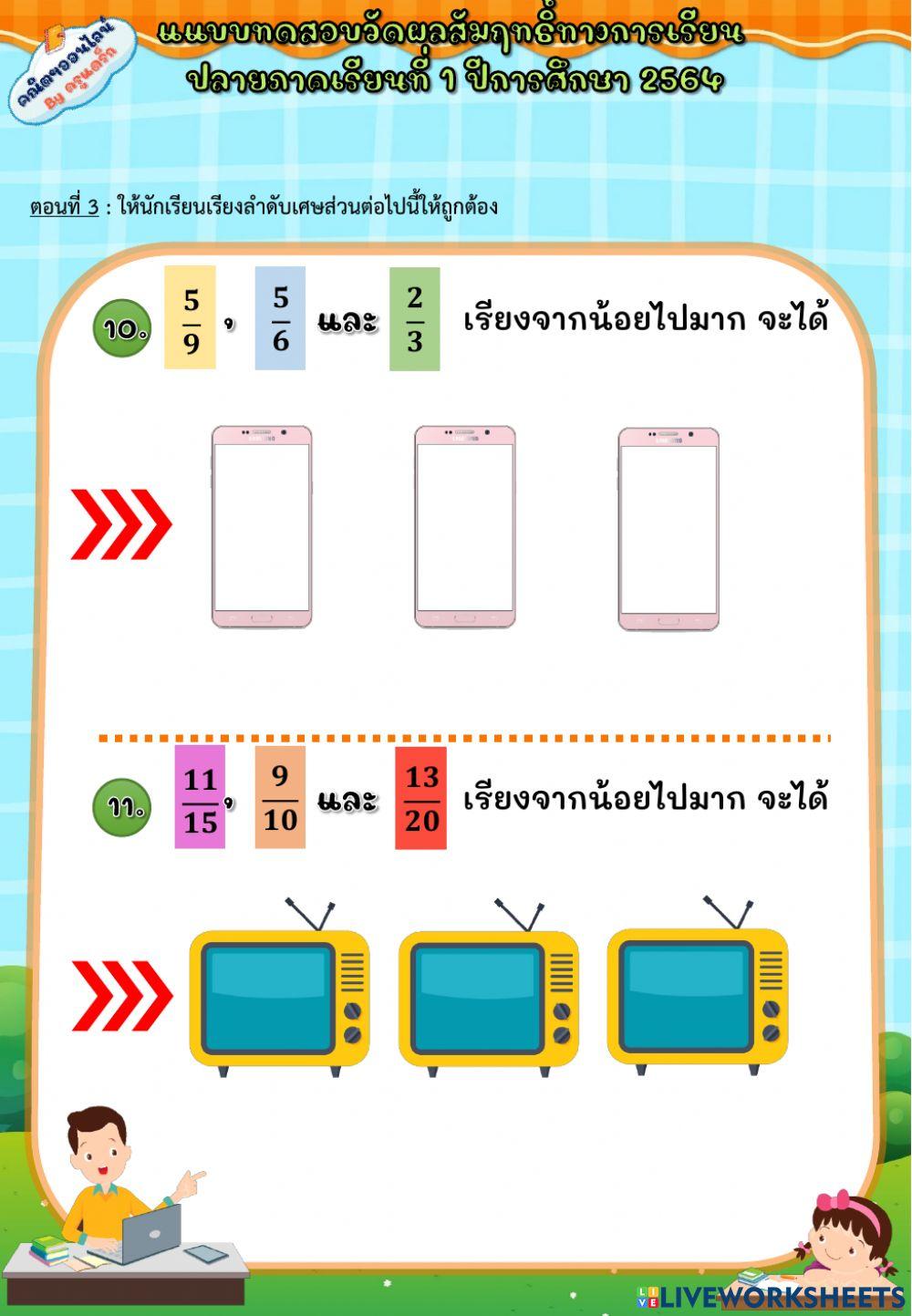แบบทดสอบ