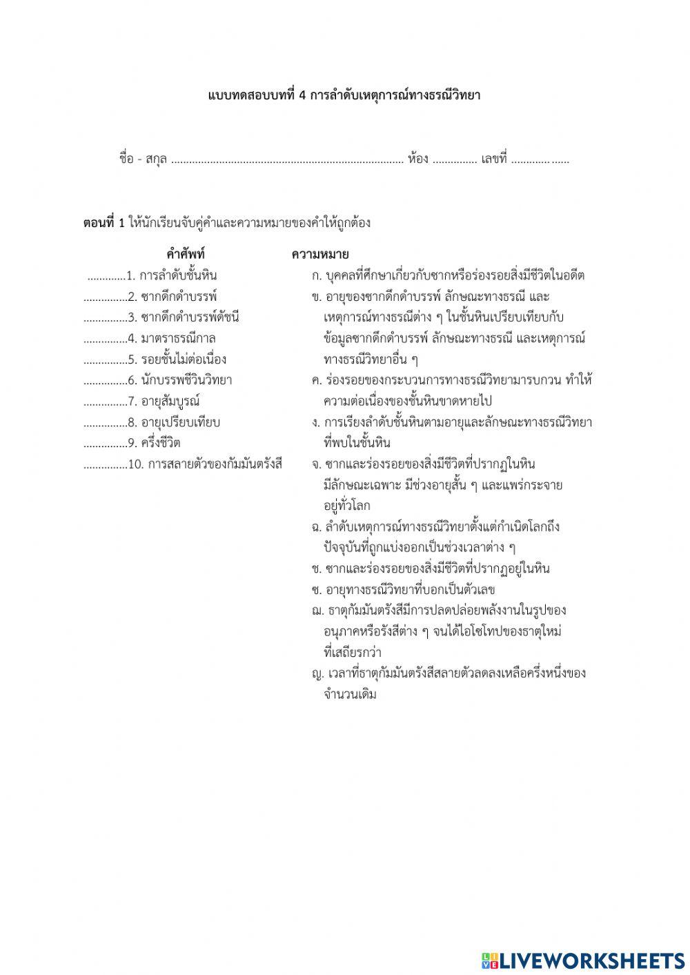 ใบงานบทที่ 4 การลำดับเหตุการณ์ทางธรณี