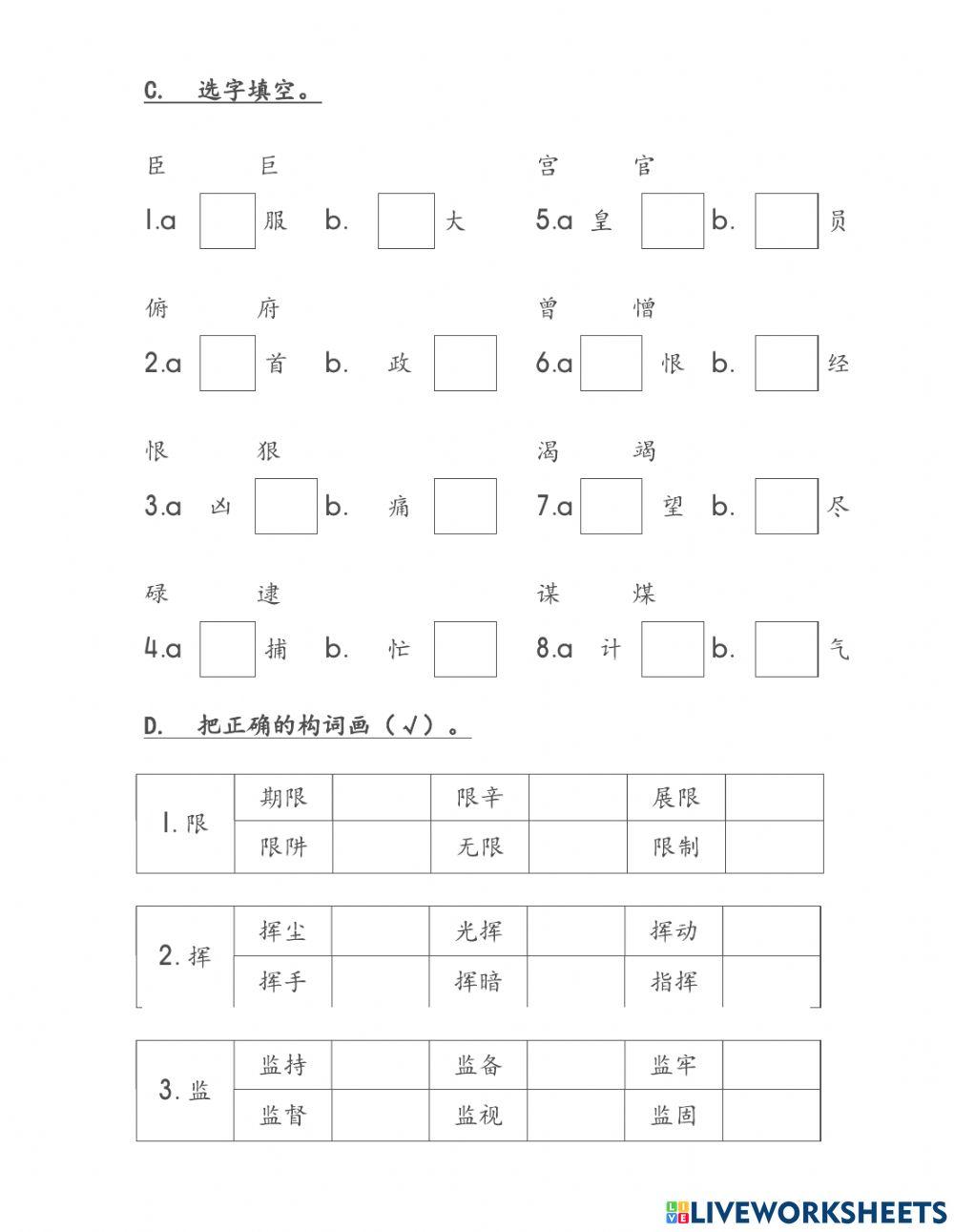 四年级华文 第十七课 词语应用