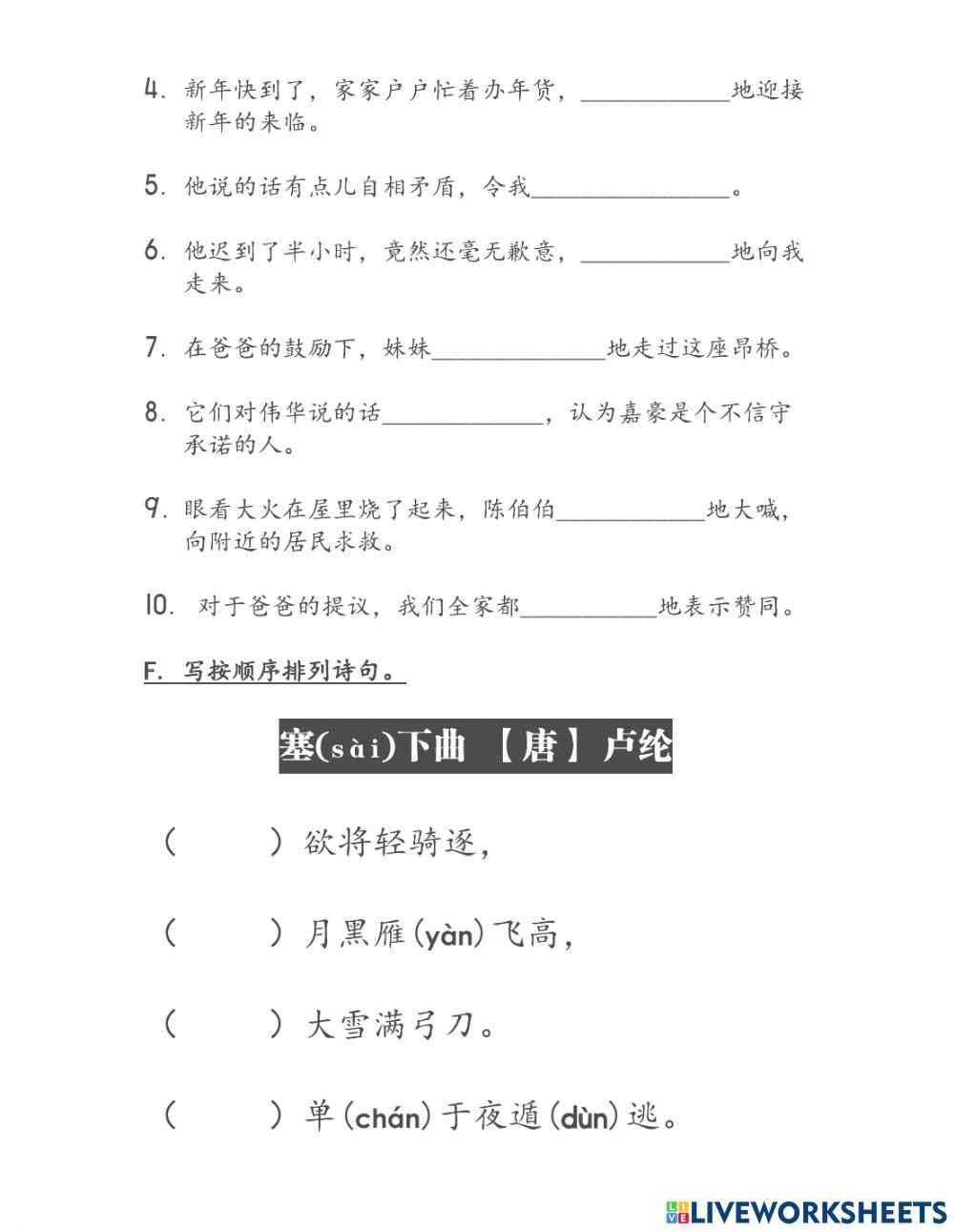 四年级华文 第十七课 成语应用