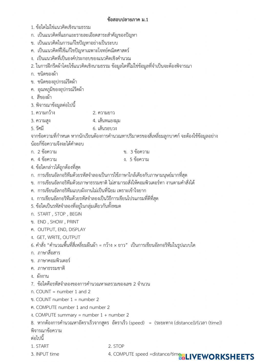 Computer Worksheet For 7 Live Worksheets Computer Worksheet For 7 Live Worksheets
