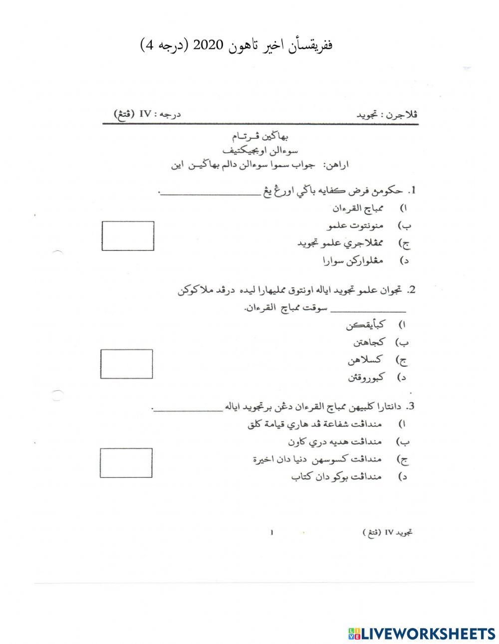 Peperiksaan Akhir Tahun 2020