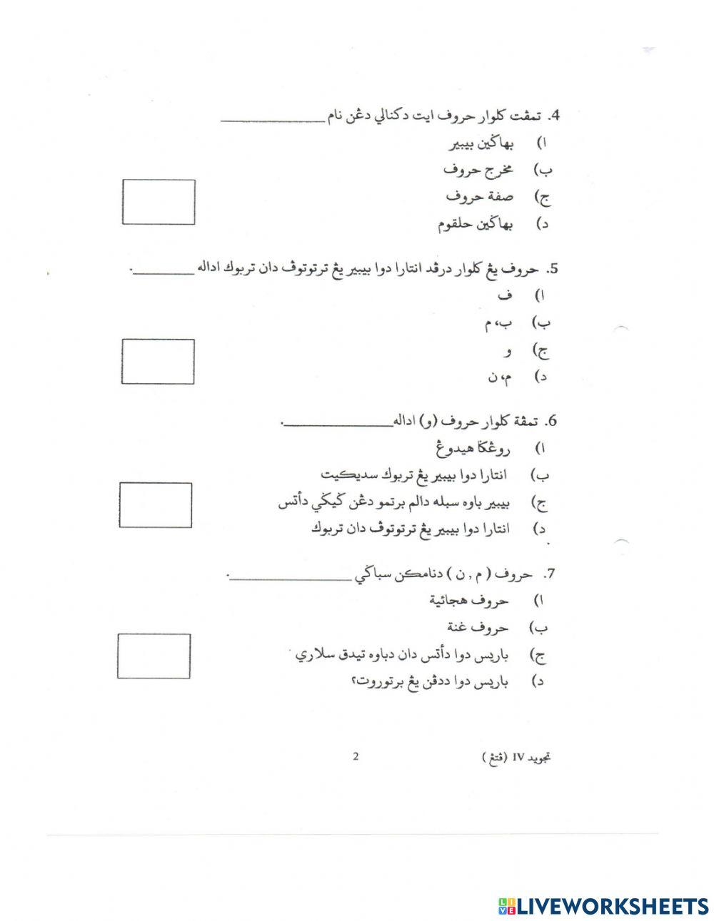 Peperiksaan Akhir Tahun 2020
