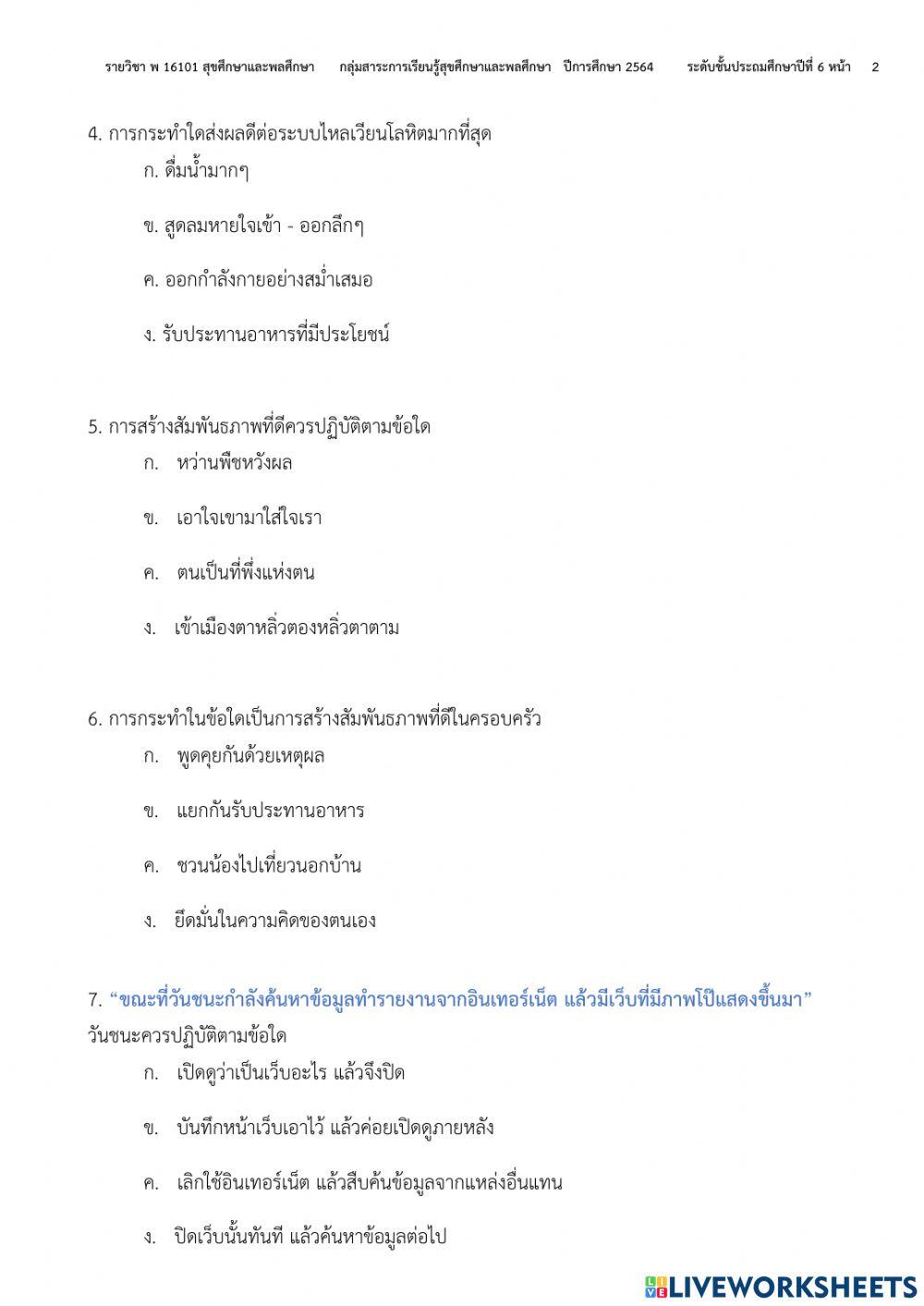แบบทดสอบสุขศึกษา6