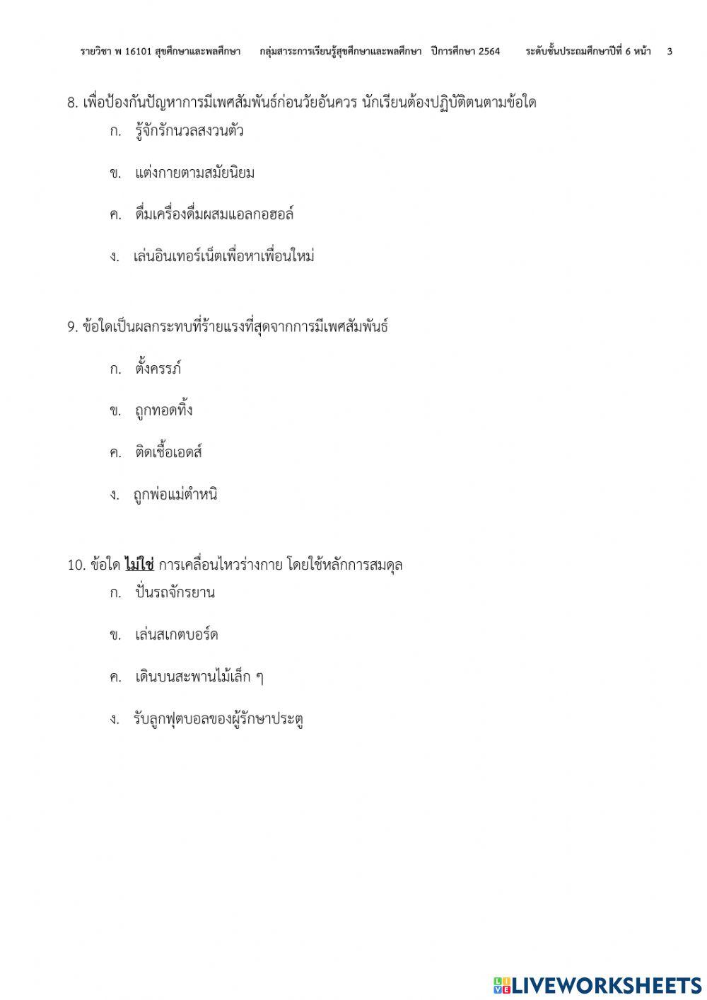 แบบทดสอบสุขศึกษา6