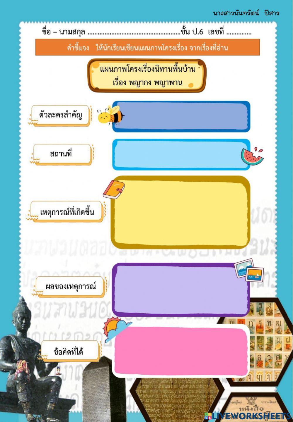 ข้อสอบ  นิทานคุณธรรม