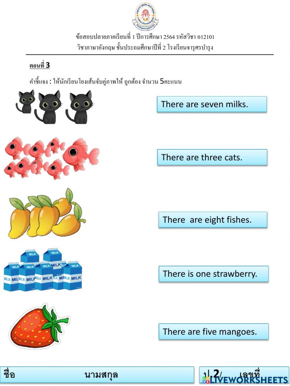 ข้อสอบปลายภาคเรียนที่ 1 วิชาภาษาอังกฤษป.2