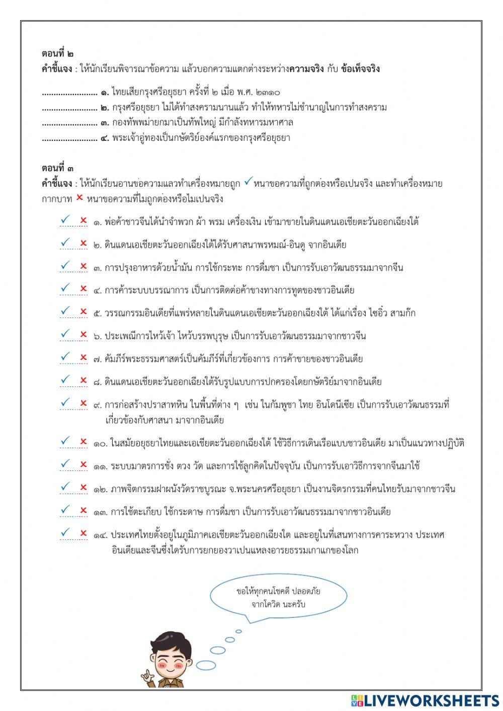 แบบวัดผลปลายภาค 1-2564 ประวัติศาสตร์ ป.5