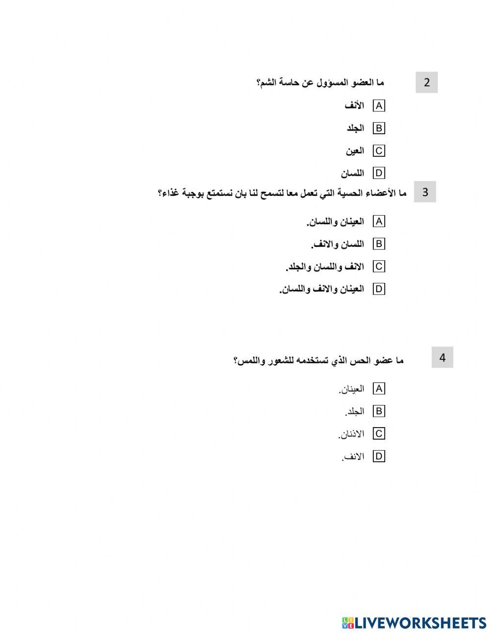 مراجعة الجهاز البولي واعضاء الحس