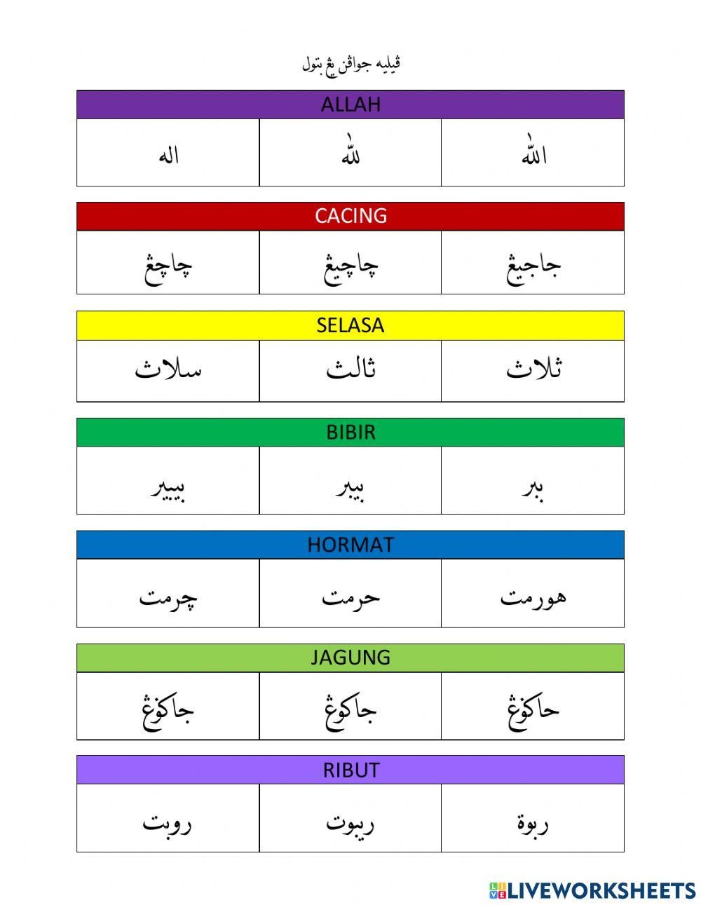 Suku kata alif - zai