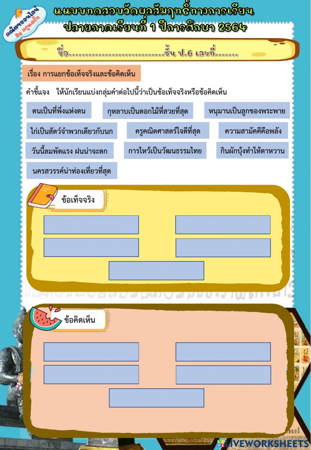 แบบทดสอบภาษาไทย