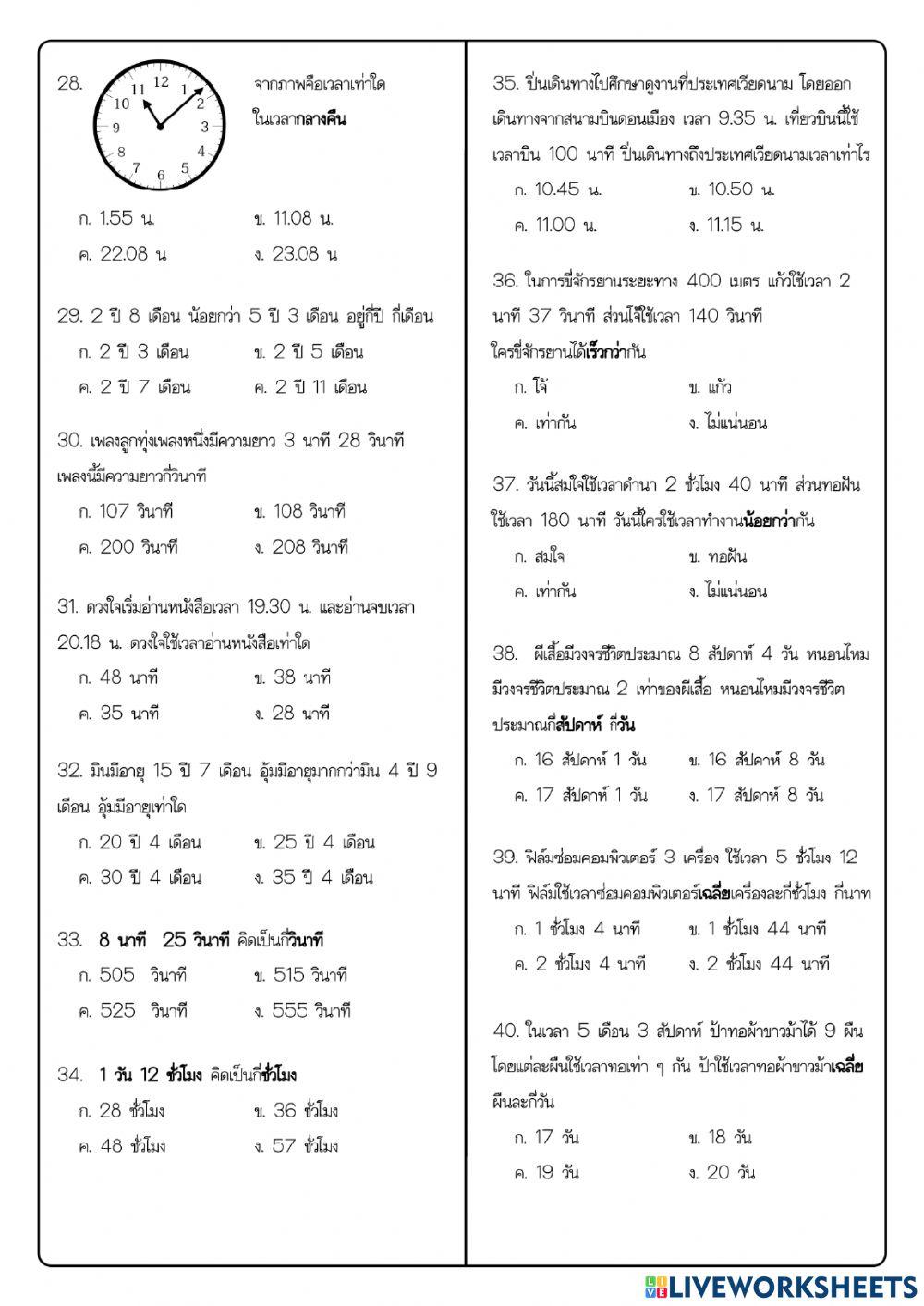 ข้อสอบวิชาคณิตศาสตร์ ปลายภาคเรียนที่ 1
