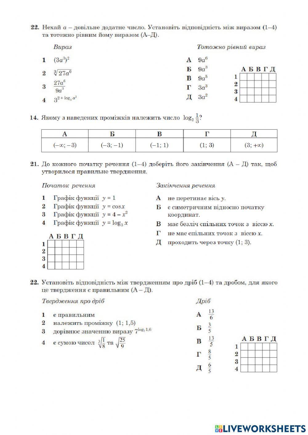 Логарифми-ЗНО