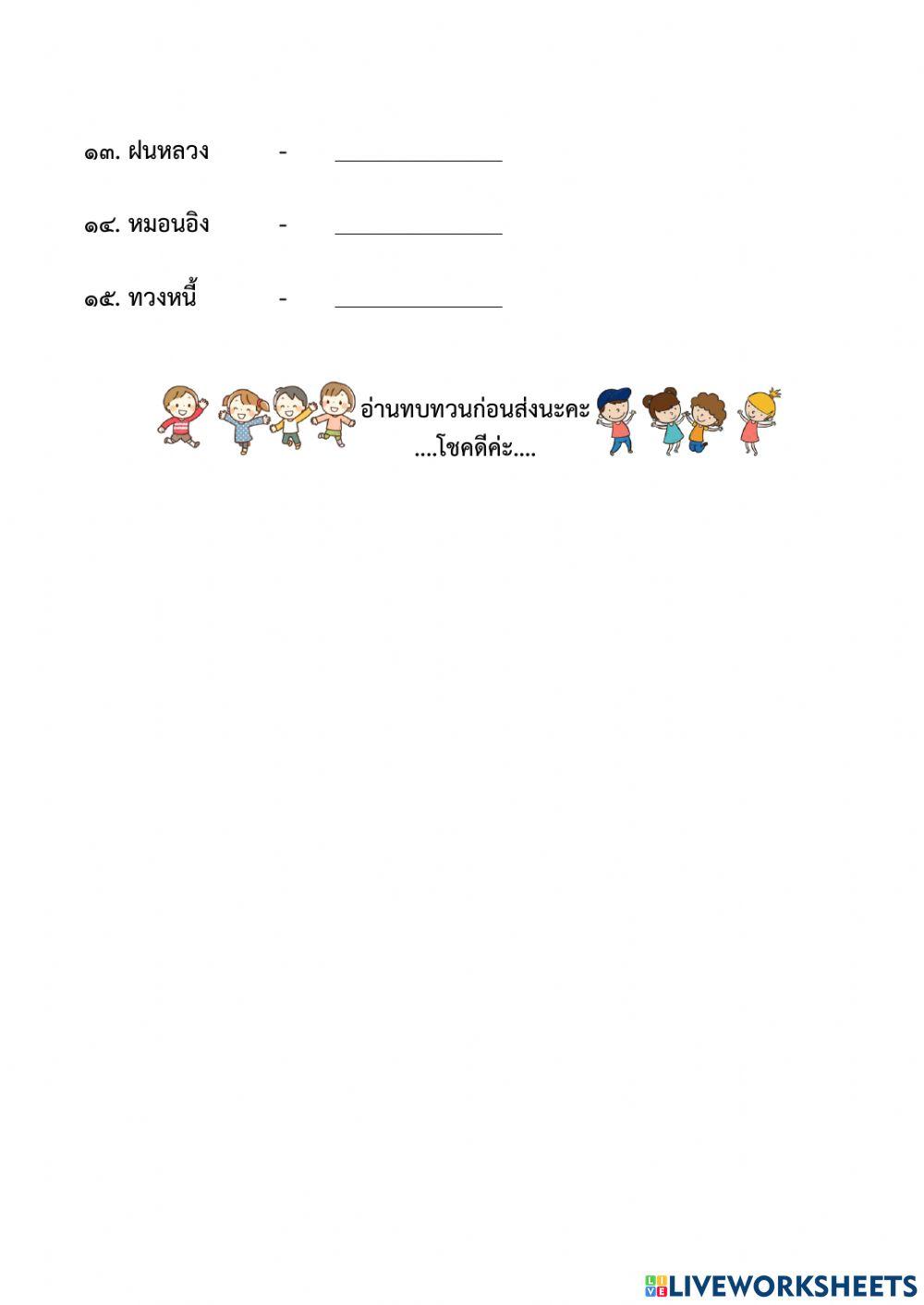 คำคล้องจอง