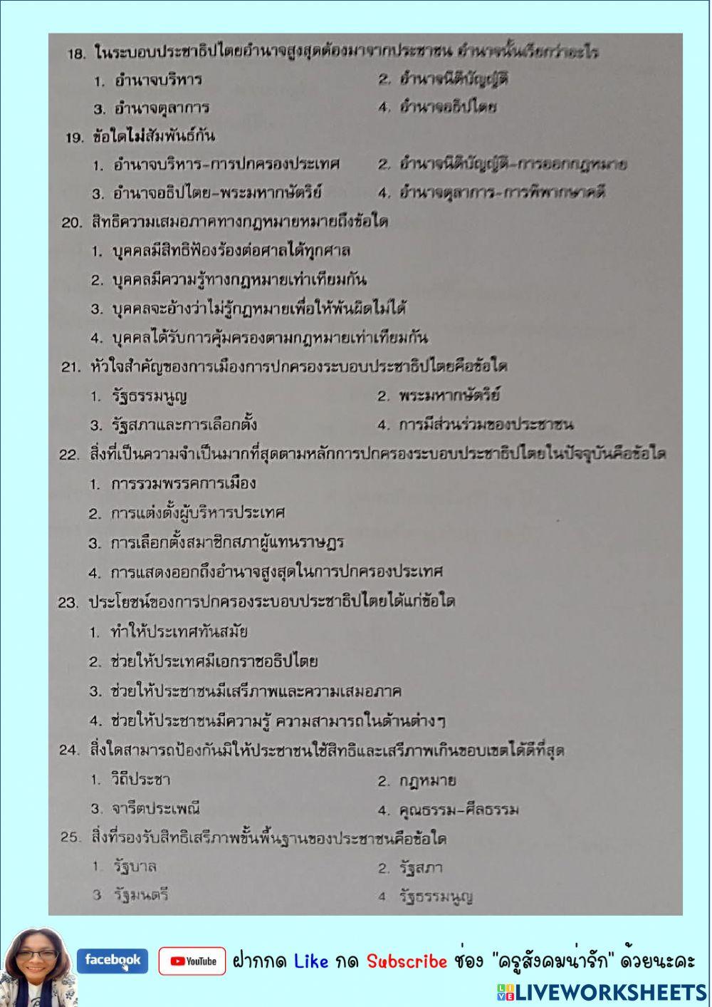 ติวสังคมสอบเข้า ม.1ชุด2-ครูสังคมน่ารัก