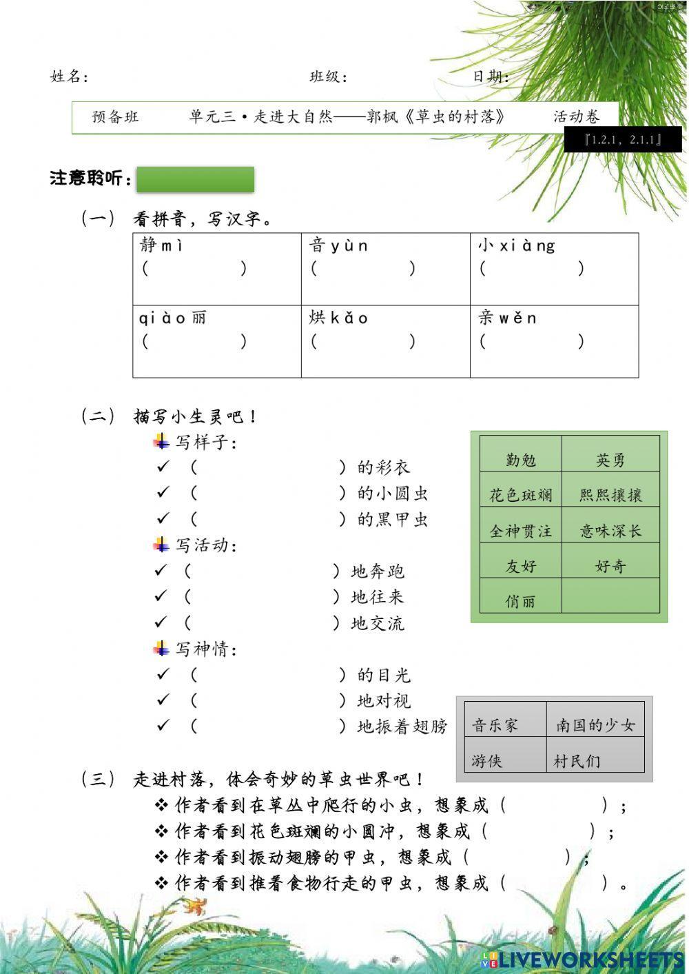 草虫的村落