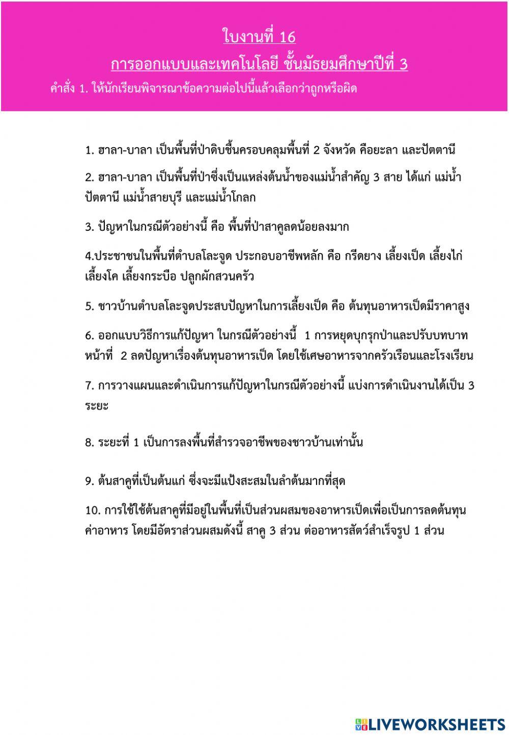 ใบงานที่ 16