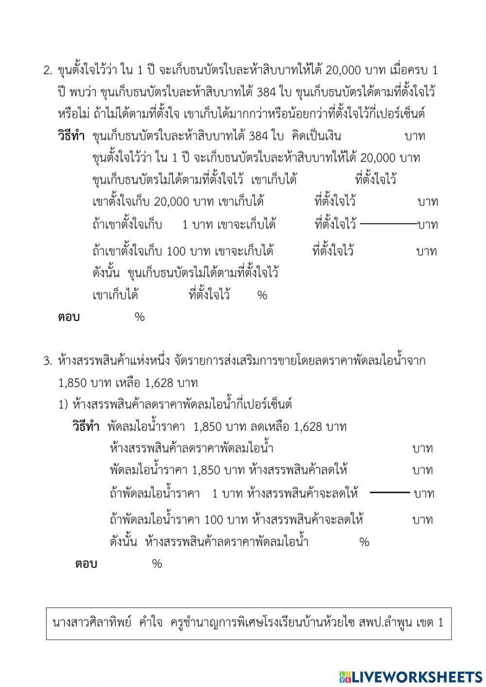 แบบทดสอบ บทที่ 4 ร้อยละและอัตราส่วน
