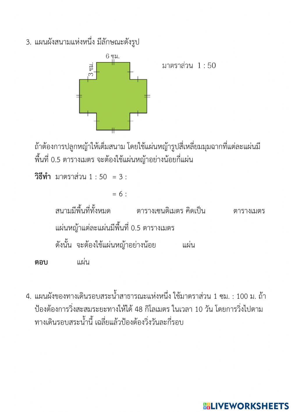 แบบทดสอบ บทที่ 4 ร้อยละและอัตราส่วน