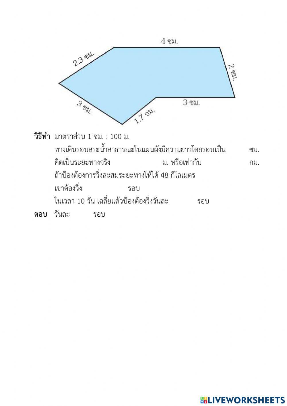 แบบทดสอบ บทที่ 4 ร้อยละและอัตราส่วน