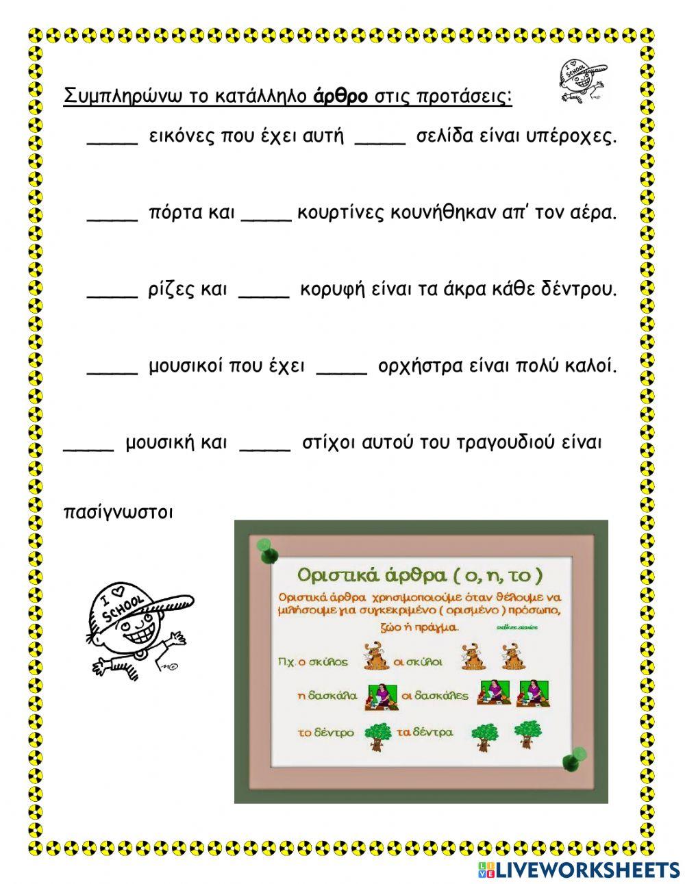 Ορθογραφια γ΄ ταξης