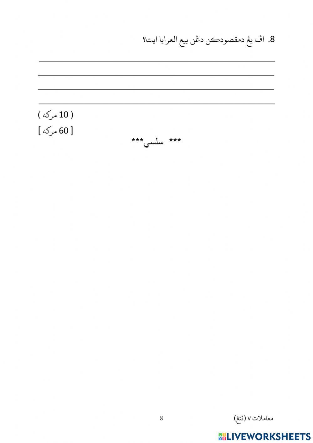 Soalan Akhir Tahun 2019