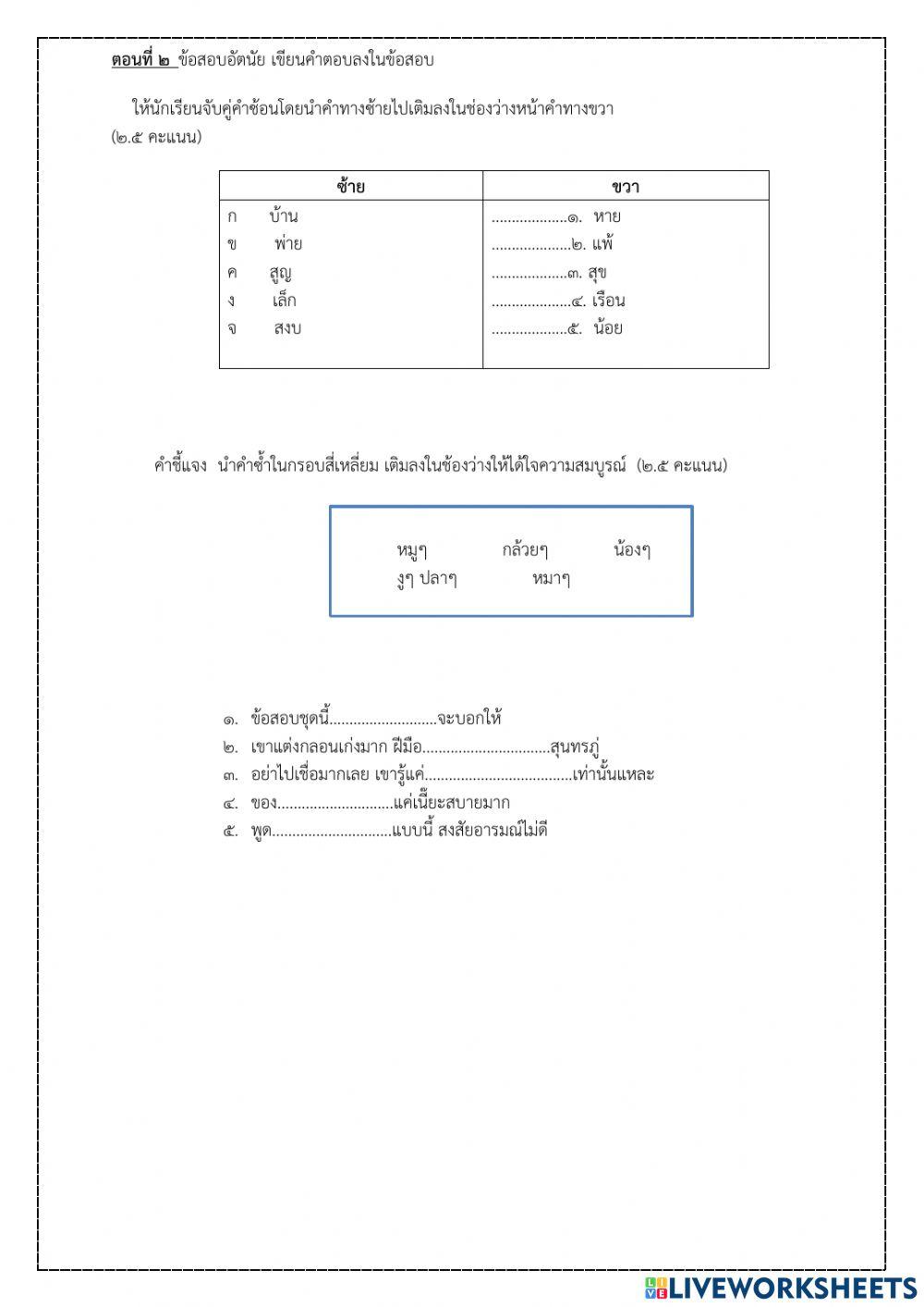 ข้อสอบภาษาไทย ม.1