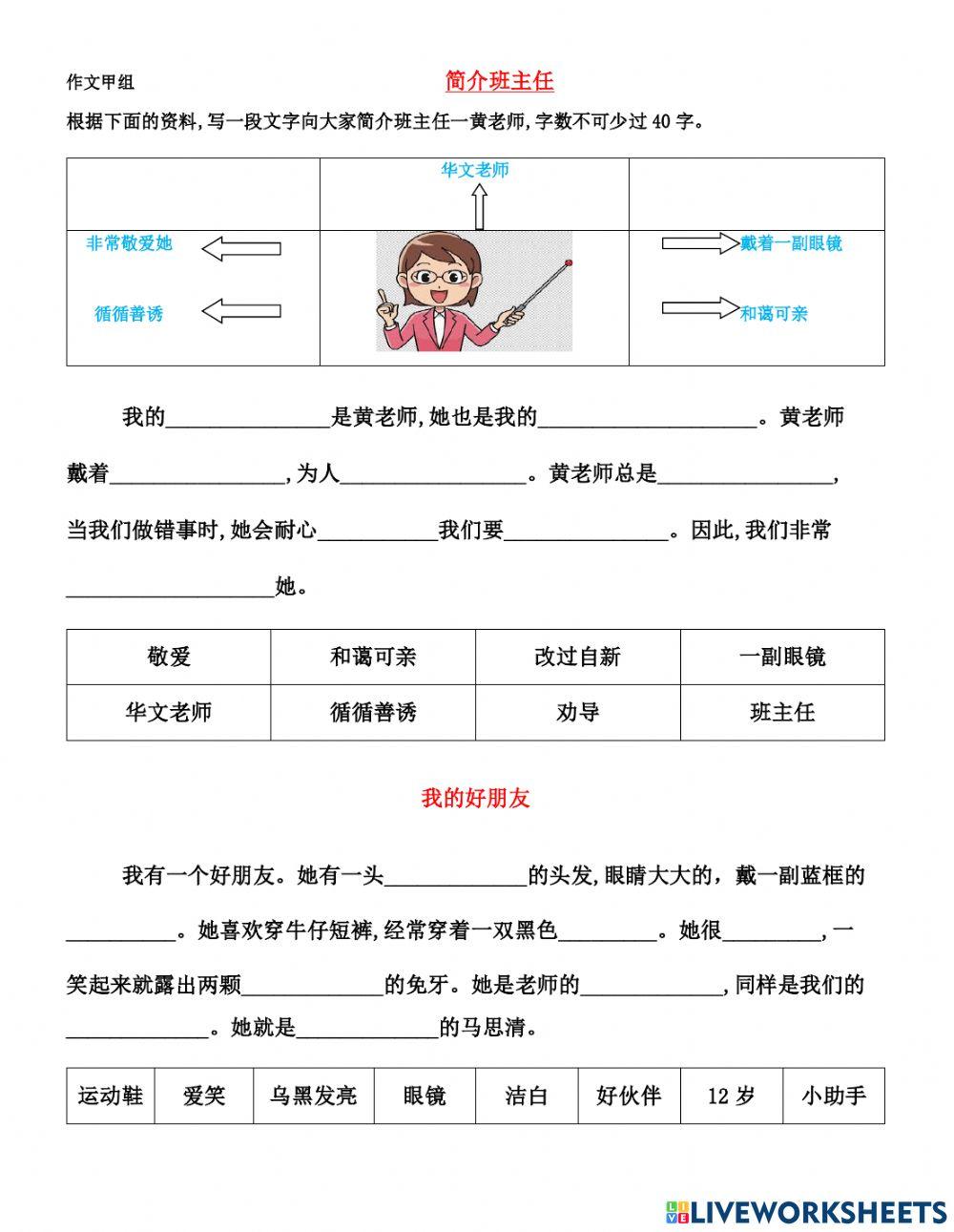 简介班主任 & 我的好朋友