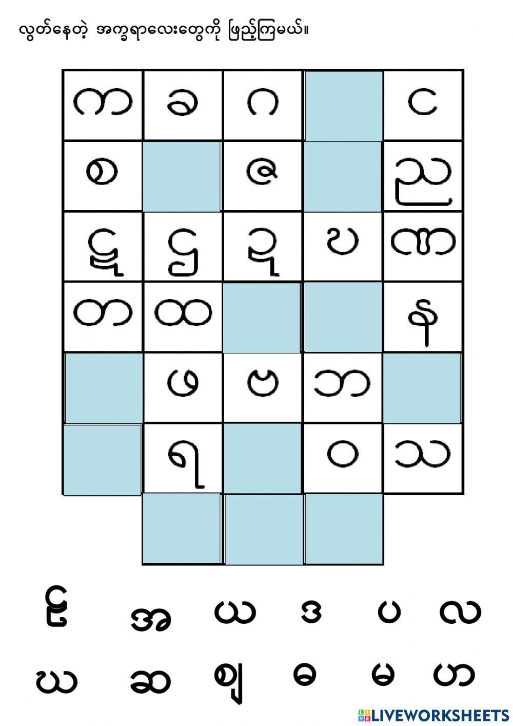 Burmese alphabet