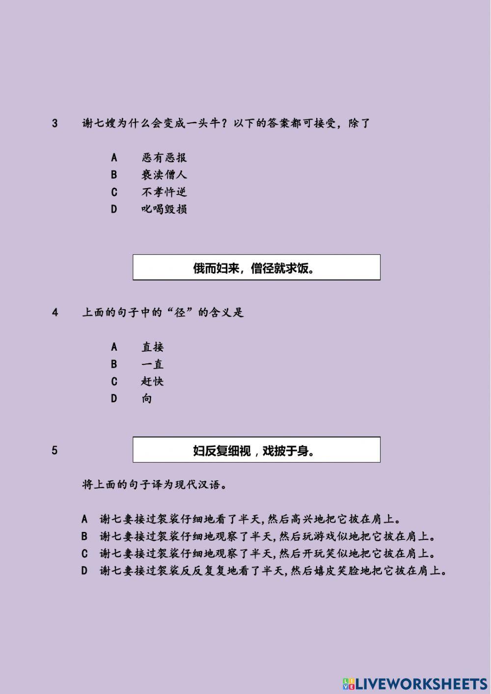 文言文理解16