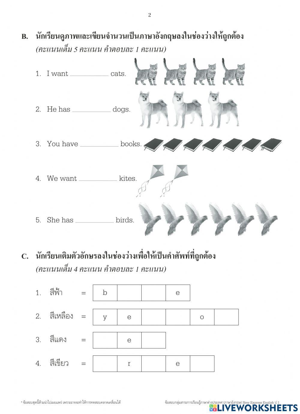 ข้อสอบ ป.1