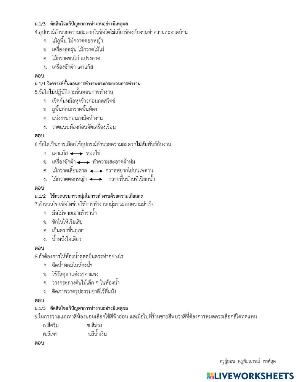 ข้อสอบปลายภาค วิชาการงานอาชีพ ม.1-2564