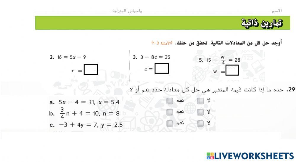 حل المعادلات المكونة من خطوتين