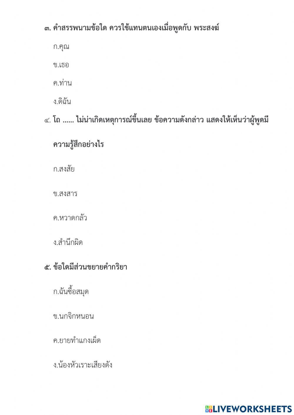สอบไทยเทอม1