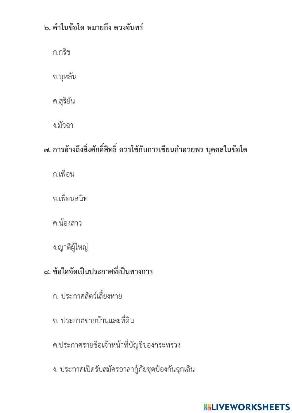 สอบไทยเทอม1
