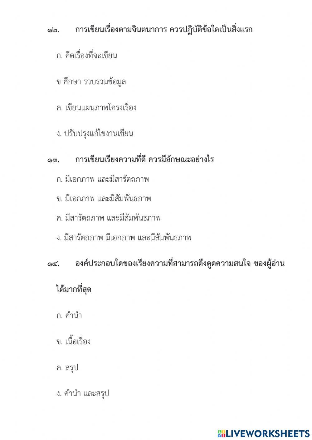 สอบไทยเทอม1
