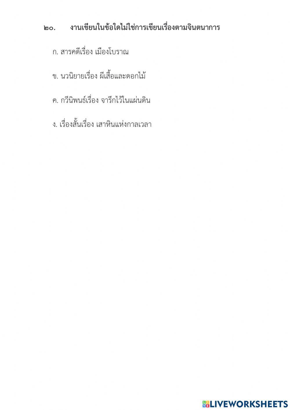 สอบไทยเทอม1