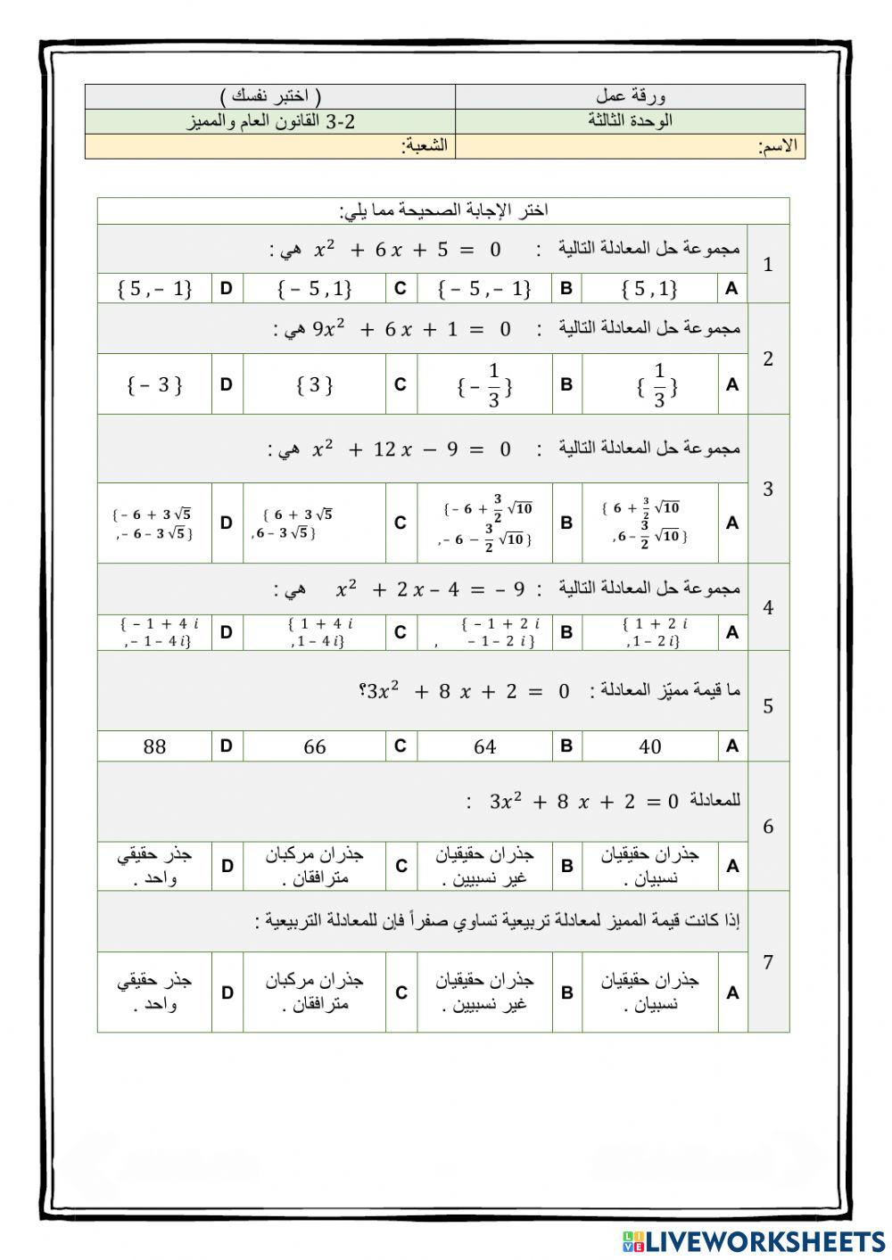 ورقة عمل درس 2-3 رياضيات 3