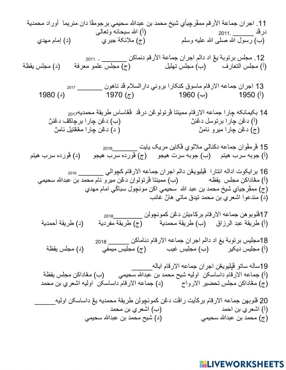 Tauhid : zamaah ar arqam