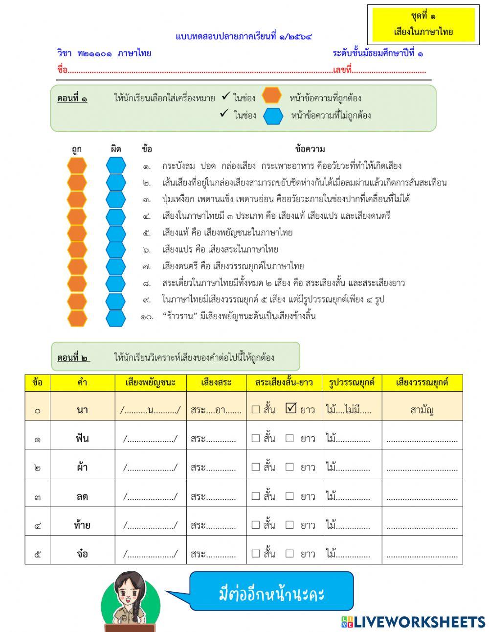 แบบทดสอบปลายภาค ม.๑ ชุดที่ ๑