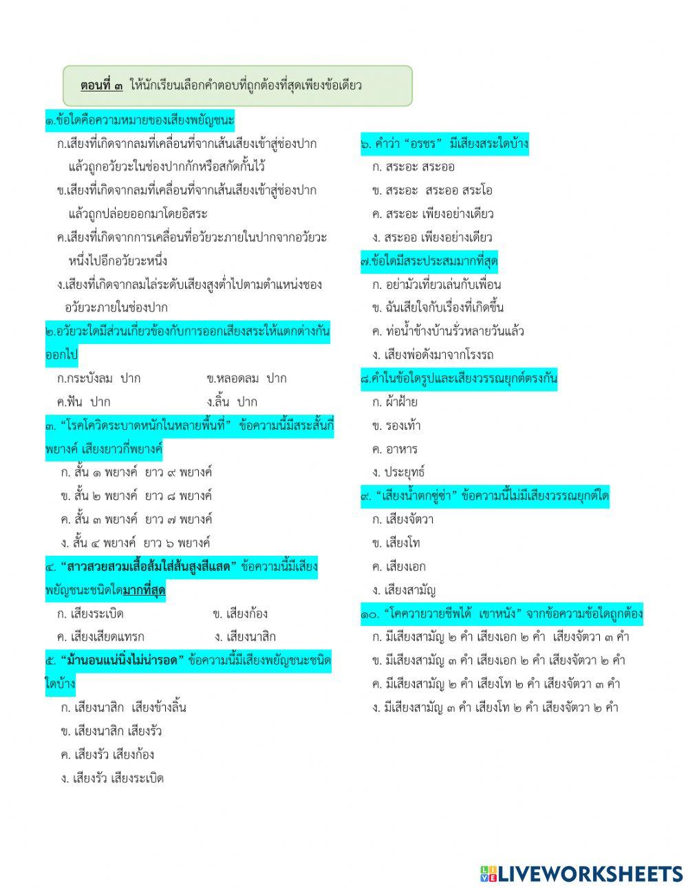 แบบทดสอบปลายภาค ม.๑ ชุดที่ ๑