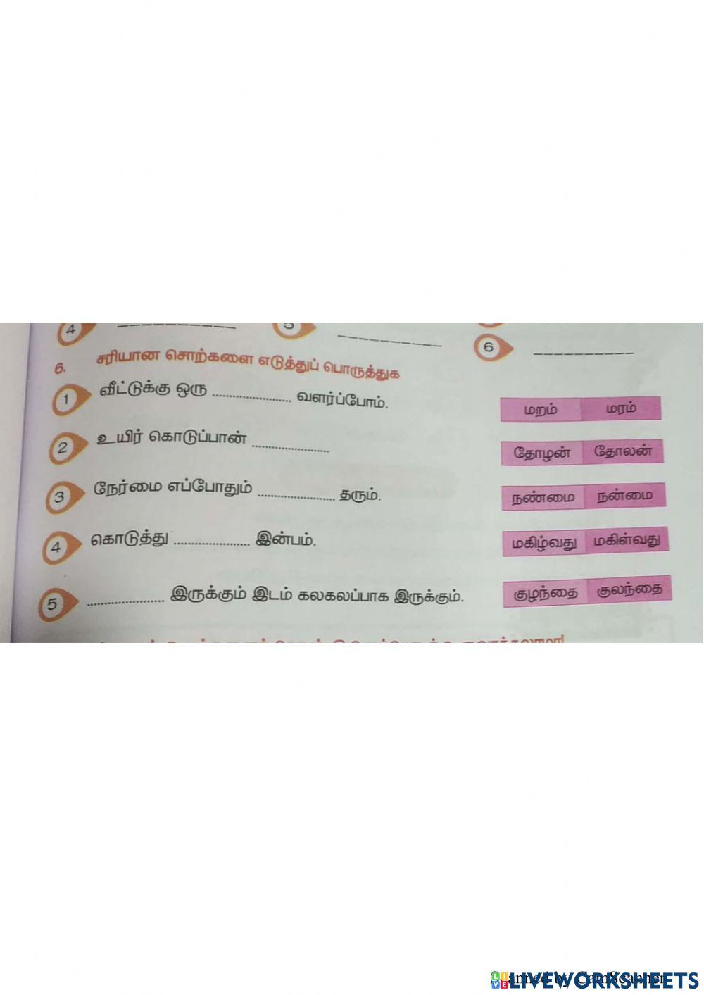Class:5 first term : tamil worksheet : prepared by r.kumanan, senthil middle school, keppurengan patty