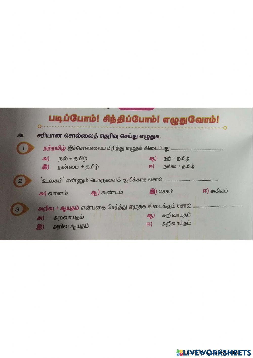 Class:5 first term : tamil worksheet : prepared by r.kumanan, senthil middle school, keppurengan patty