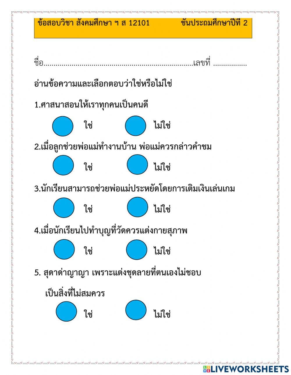สังคม