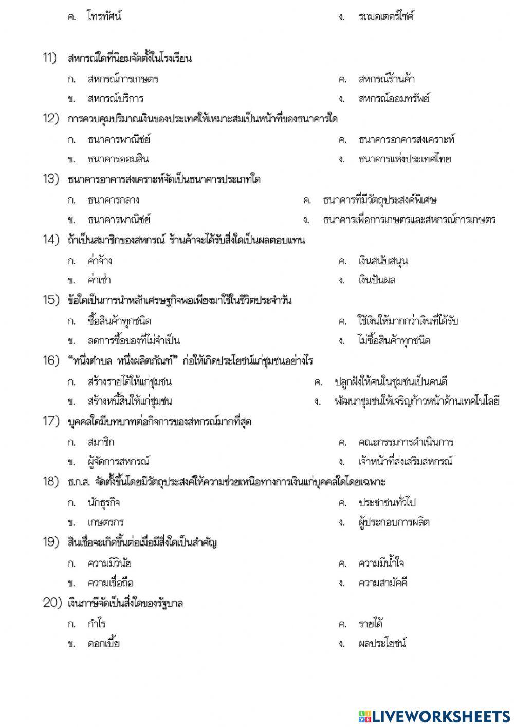 ปลายภาคสังคม ป.5