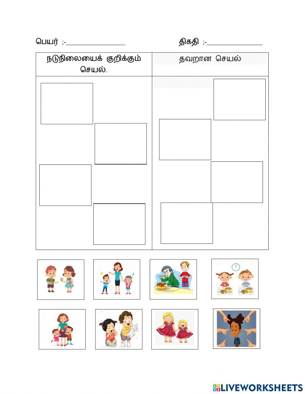 நன்னெறிக் கல்வி நன்னெறிக் கல்வி